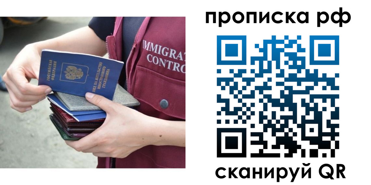 прописка в Новом Уренгое