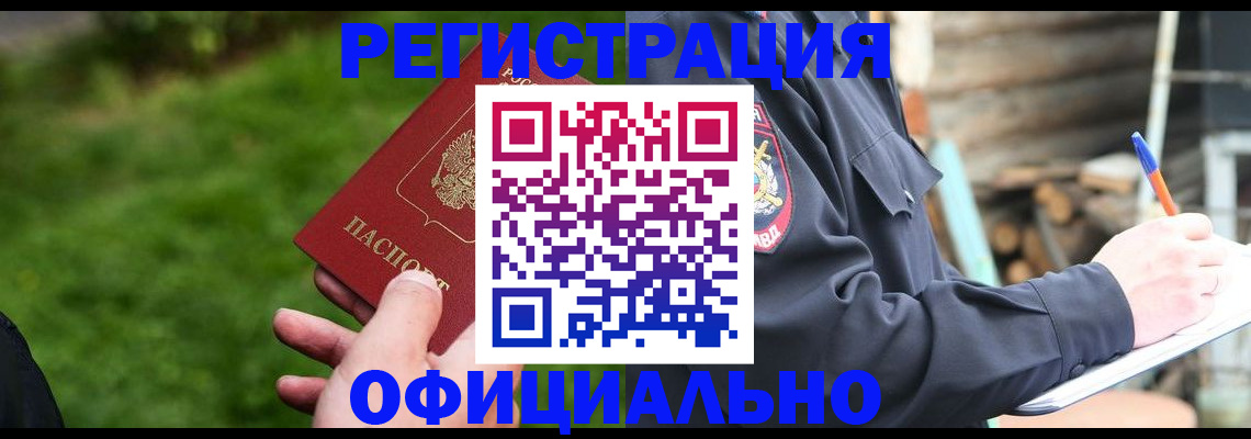 временная регистрация надежно в Новом Уренгое