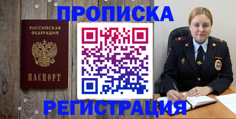 временная регистрация купить в Новом Уренгое